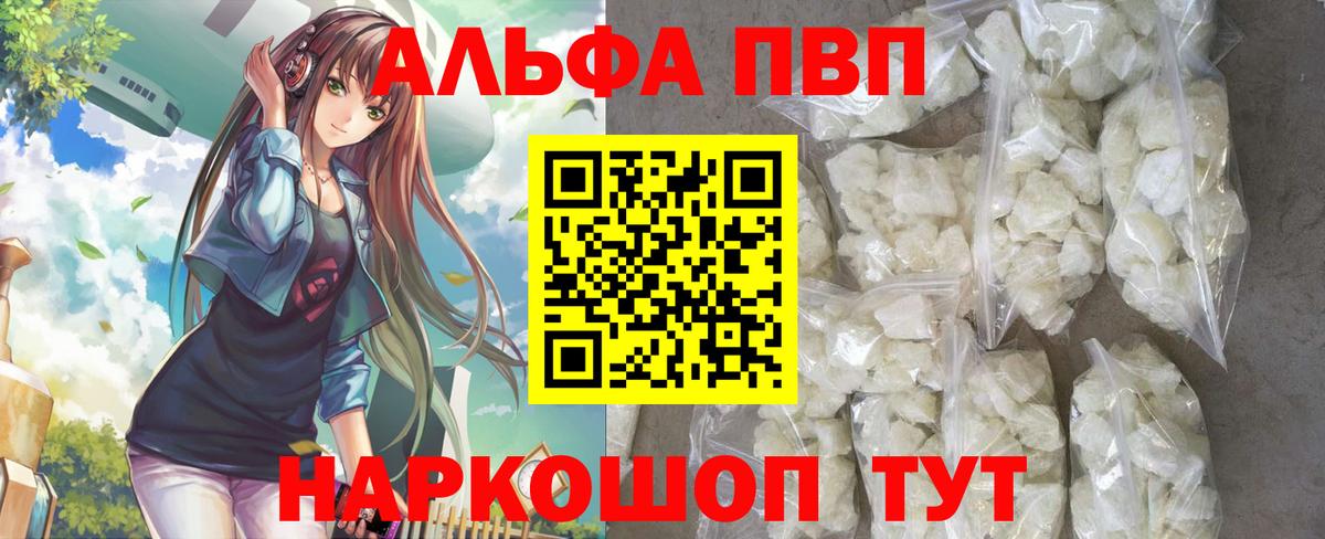 Alpha-PVP Соль Сердобск