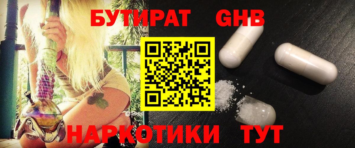 Бутират бутик  Вход с VPN  Сердобск 