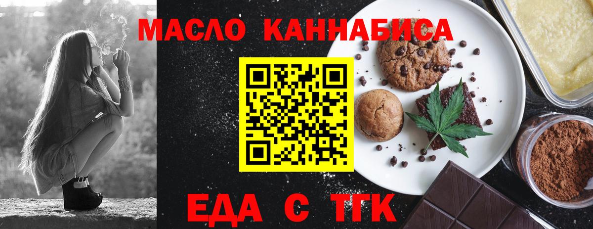 Печенье с ТГК марихуана  Вход с VPN  Сердобск 