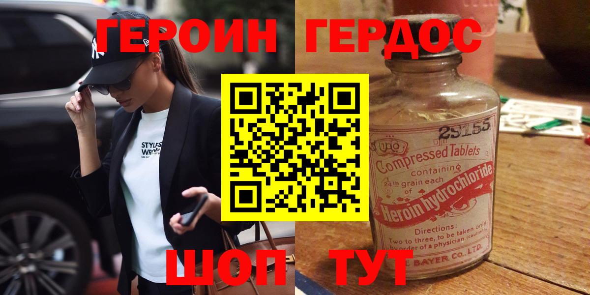 ГЕРОИН белый Сердобск