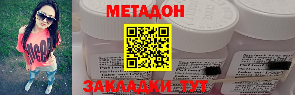 МЕТАДОН methadone Сердобск